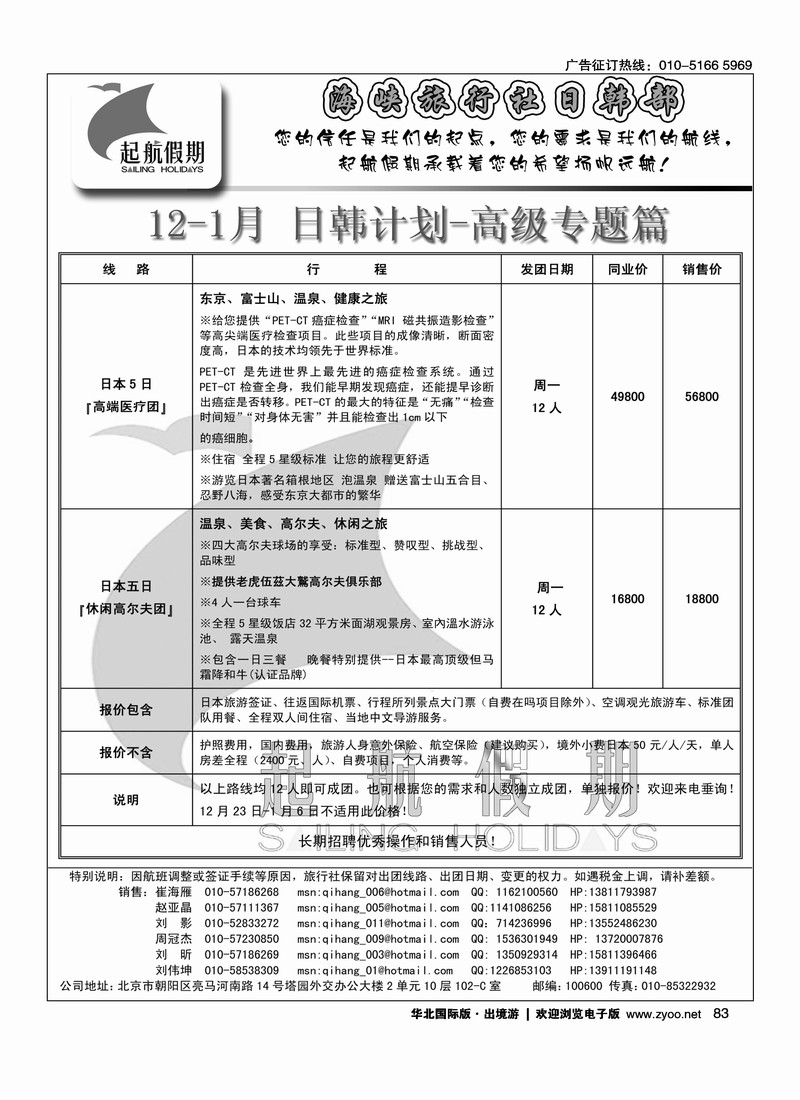 金都假日日韩计划