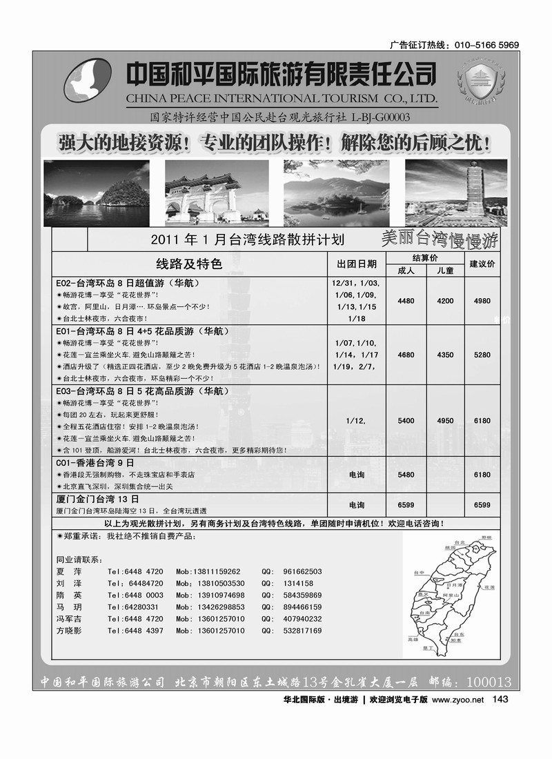 中国和平国际旅游有限责任公司
