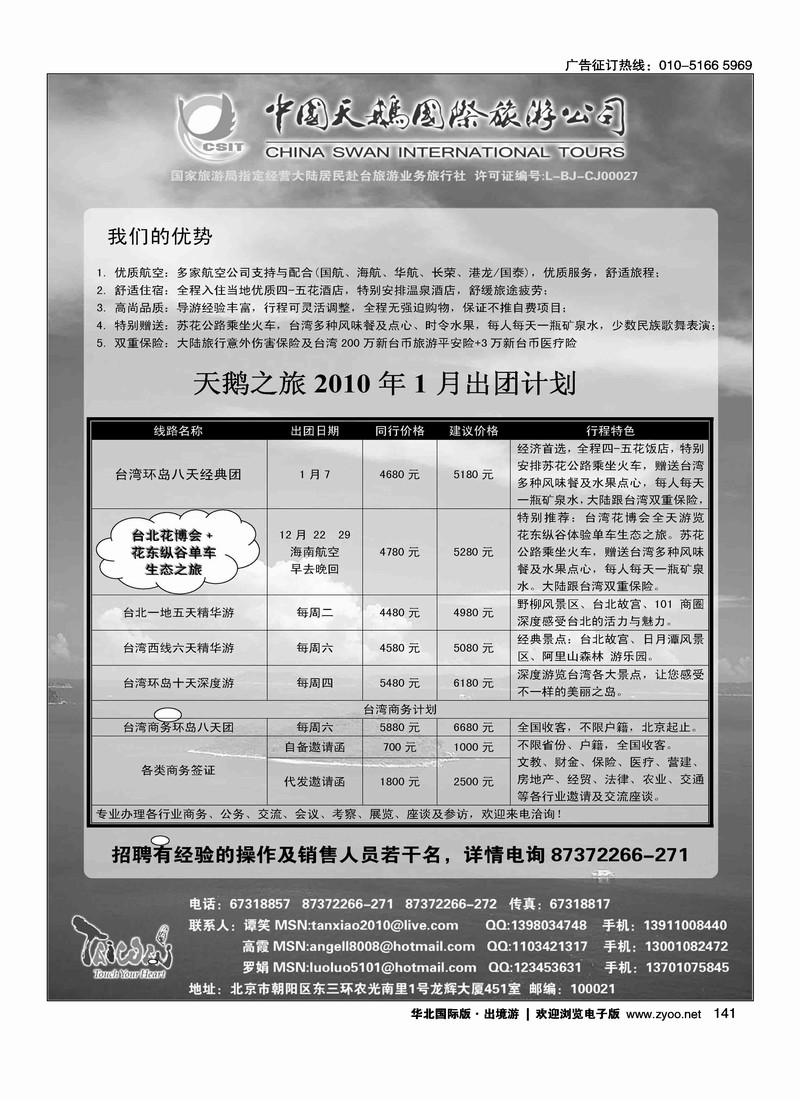 中国天鹅国际旅游公司（靠前千万不要和台湾环岛假期放在一起）