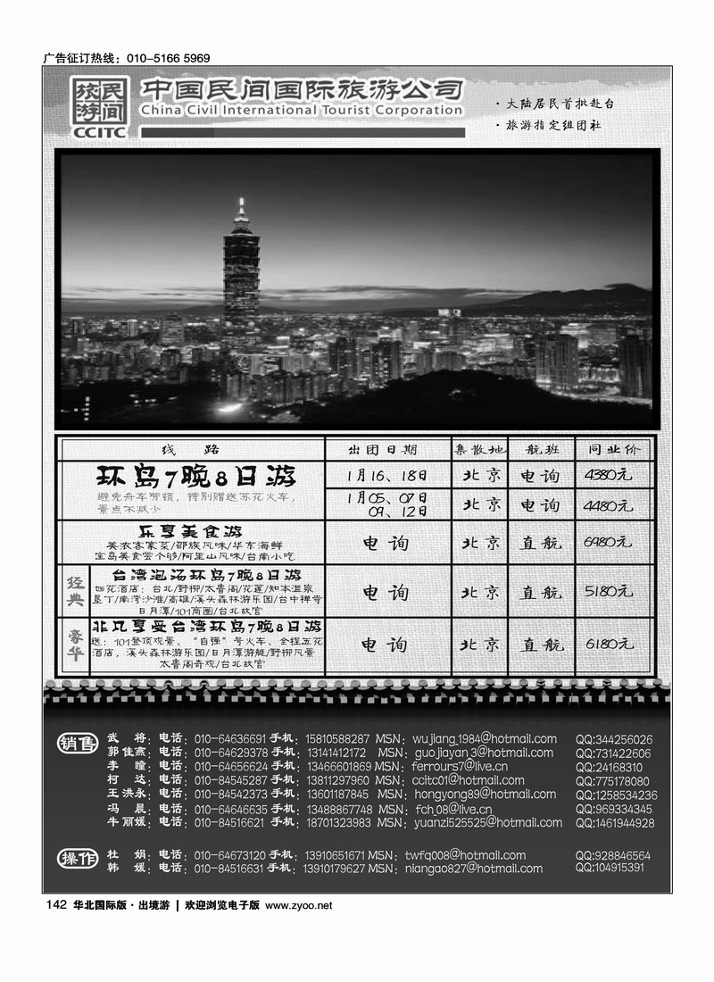 中国民间国际旅游公司