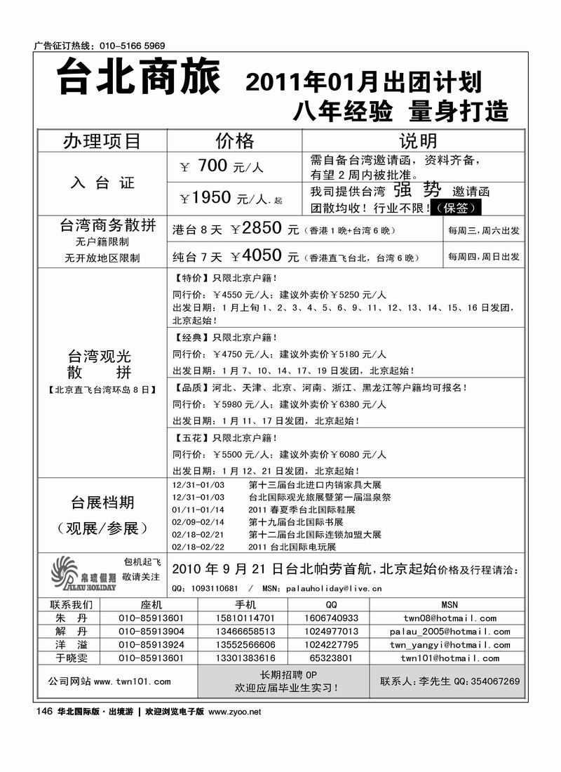 台北商旅