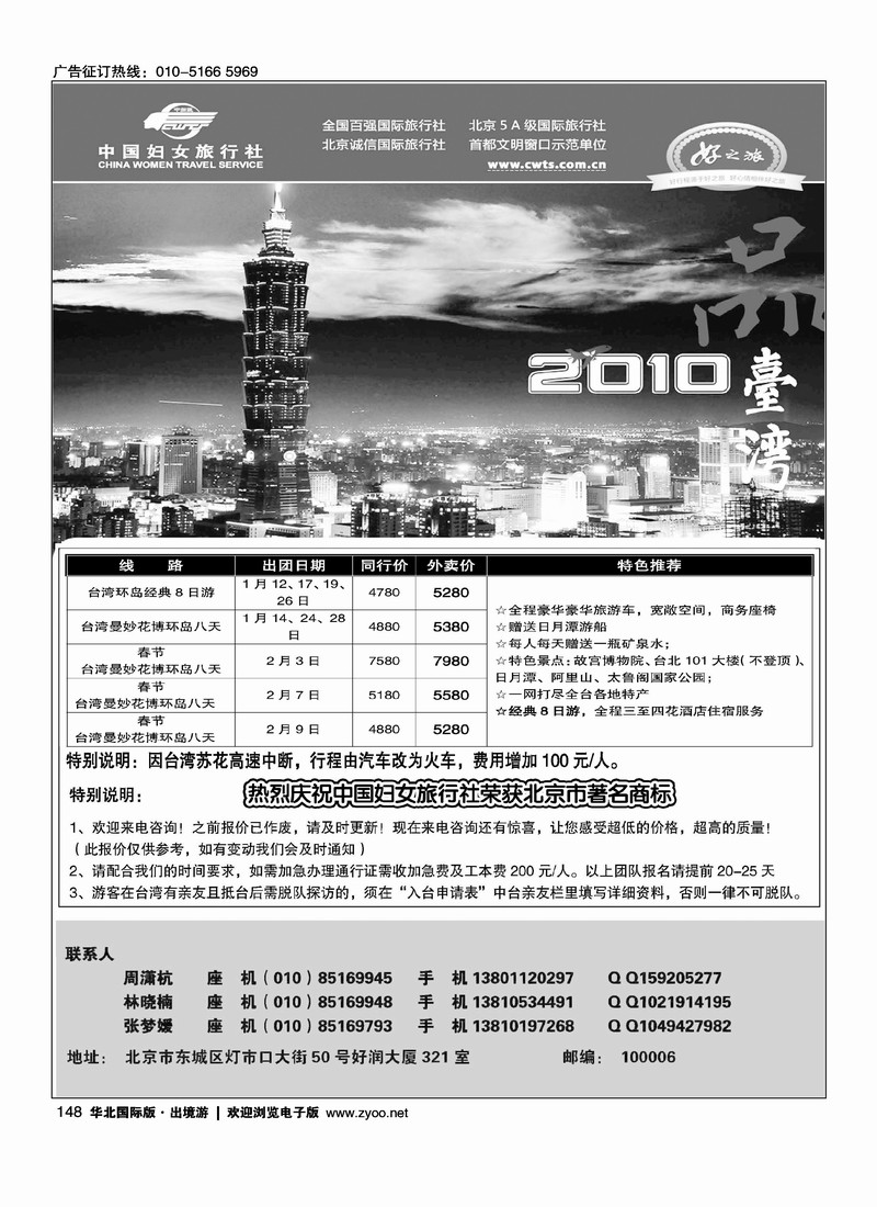 好之旅·台湾专线