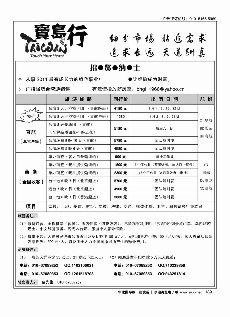 宝岛行
