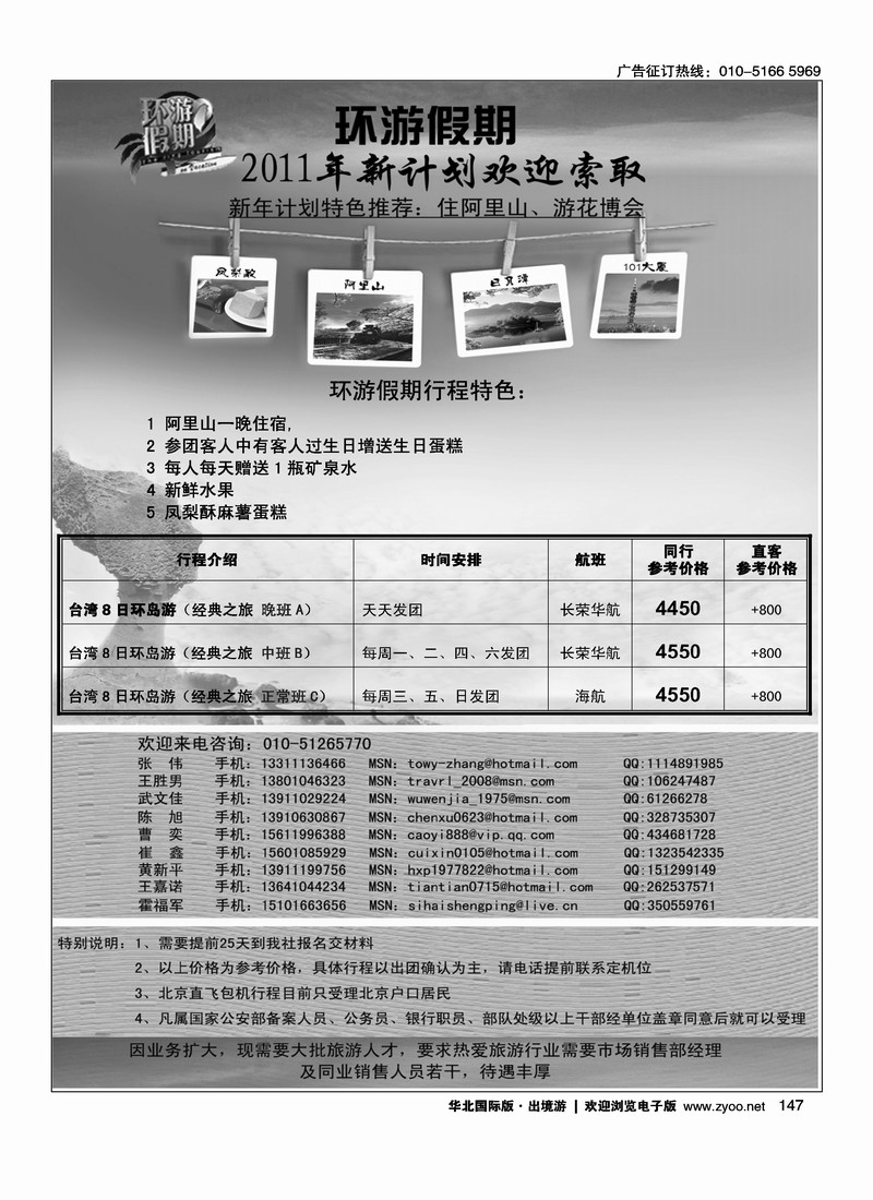 环游假期