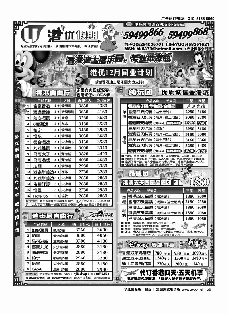 港优假期-港澳旅游专家  前三位，必须右手页