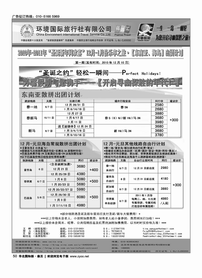 环境国旅·芳馨假期——   1