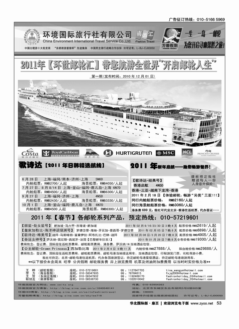 环境国旅·芳馨假期—— 4