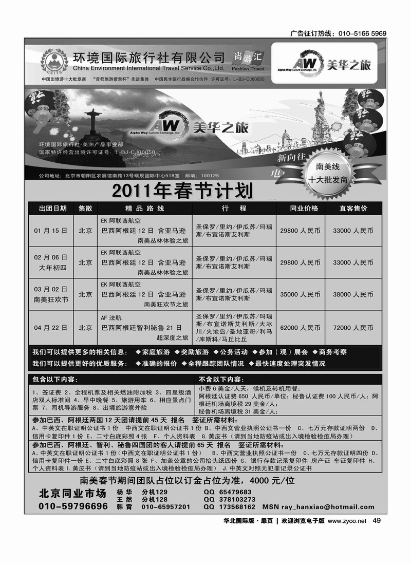 环境国旅美洲中心·美华之旅（扉页第一页）