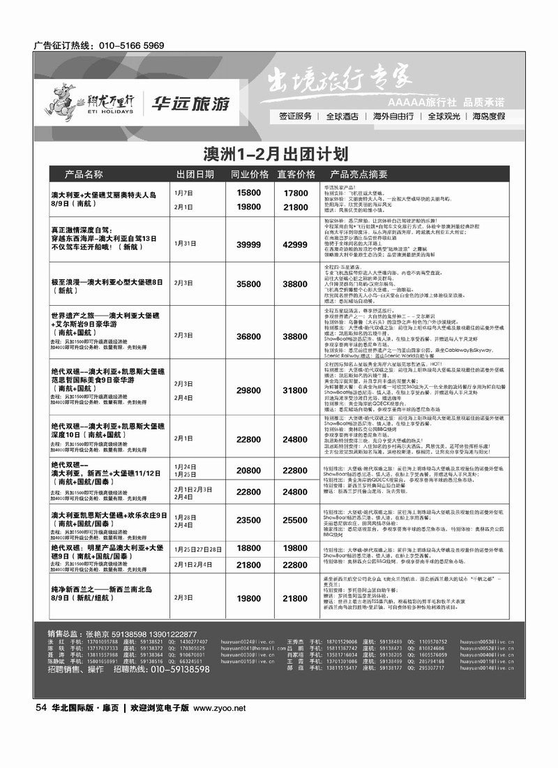 翔龙万里行-华远国际旅游有限公司：澳州、非、美州、欧1
