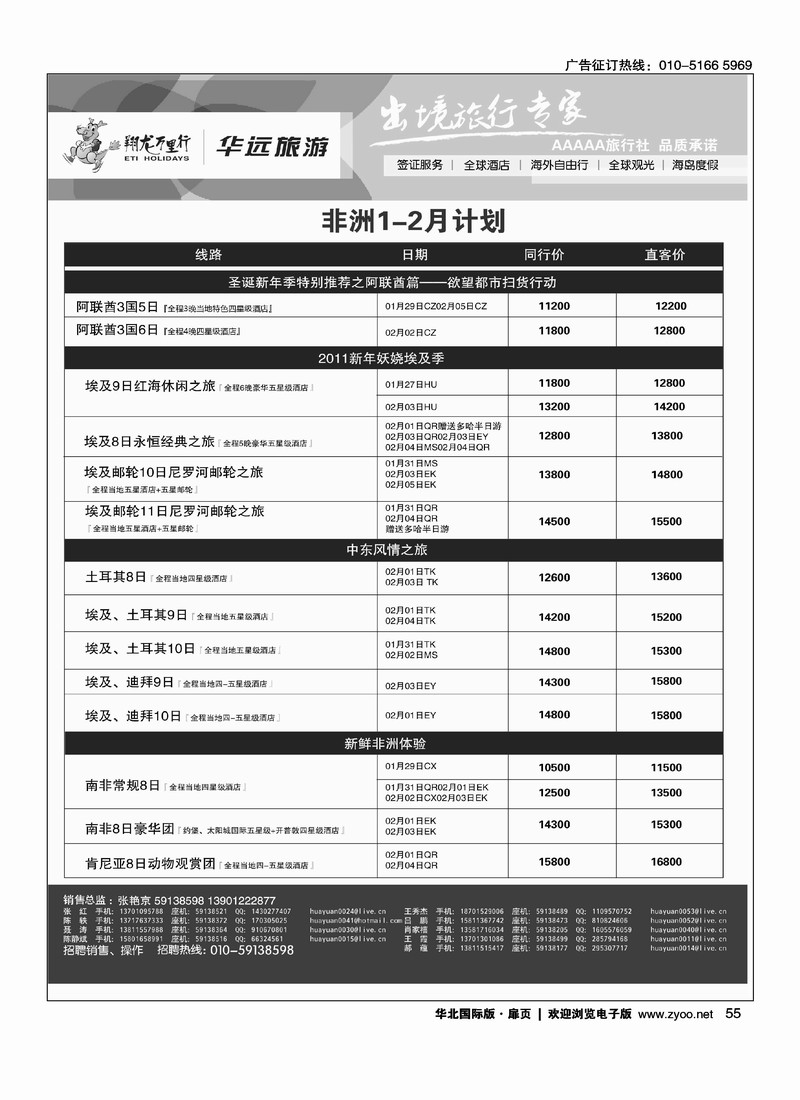 翔龙万里行-华远国际旅游有限公司：澳州、非、美州、欧2