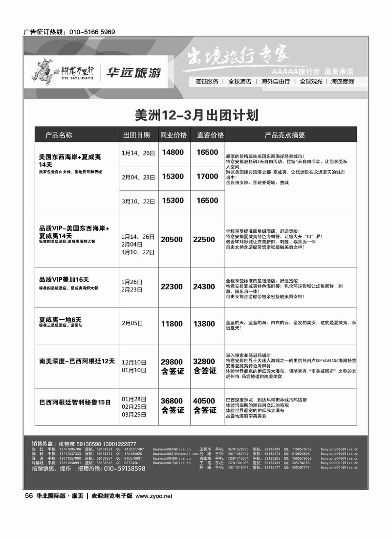 翔龙万里行-华远国际旅游有限公司：澳州、非、美州、欧3