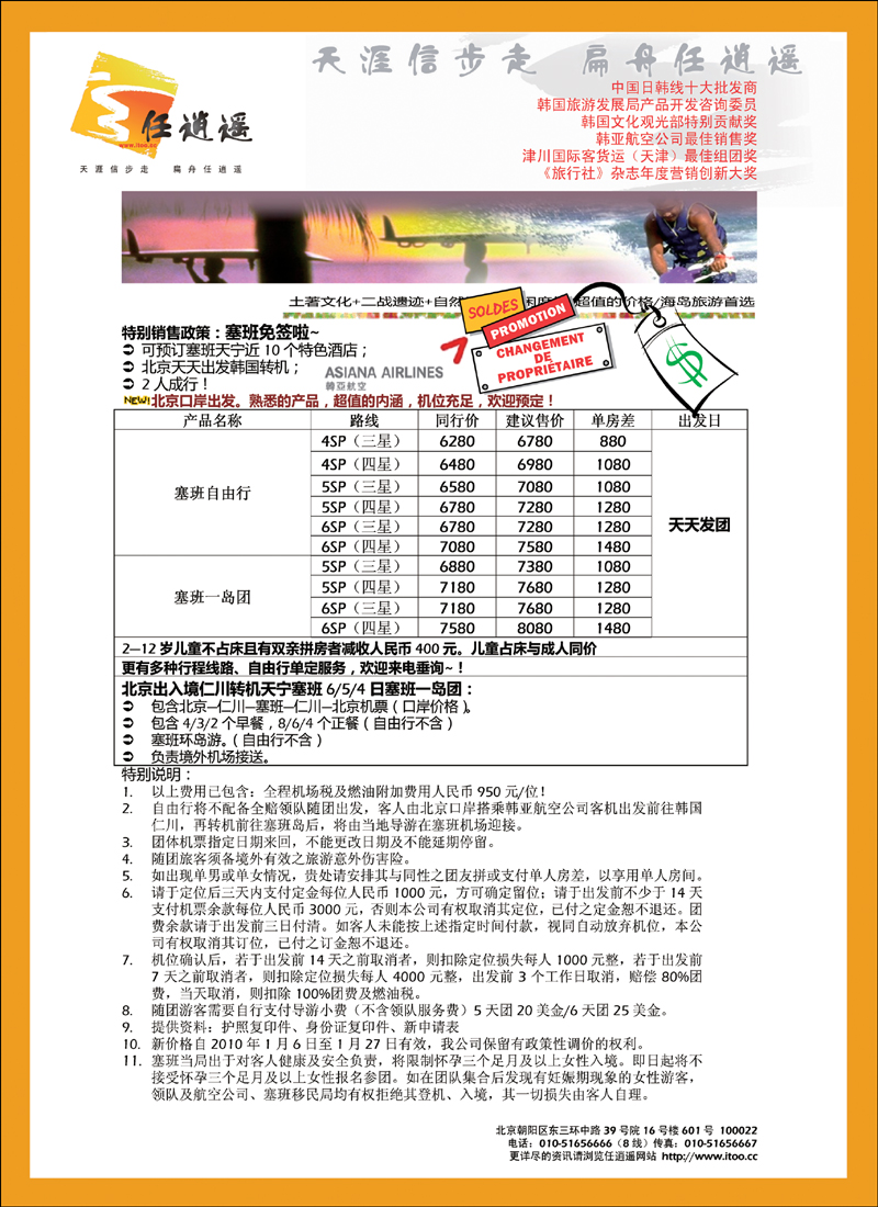 任逍遥塞班封底