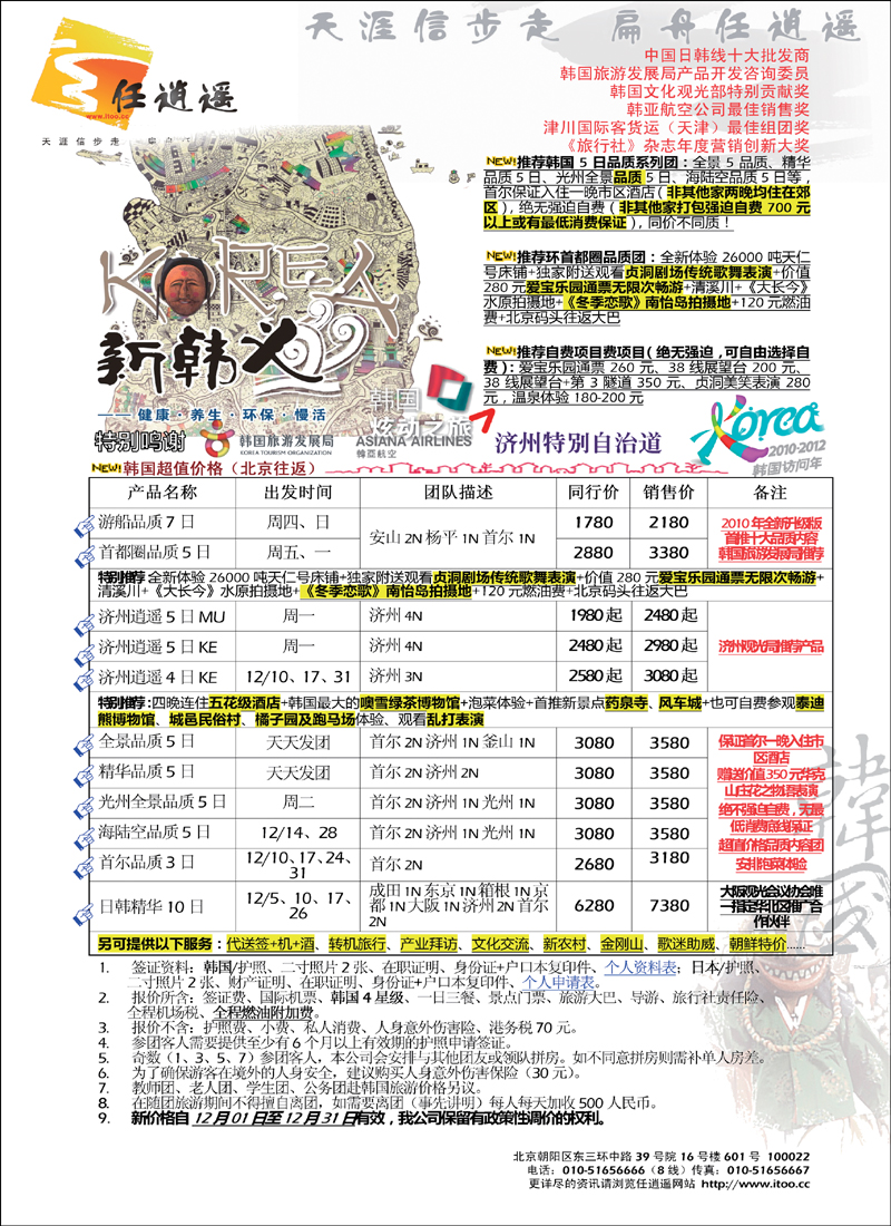 任逍遥韩国