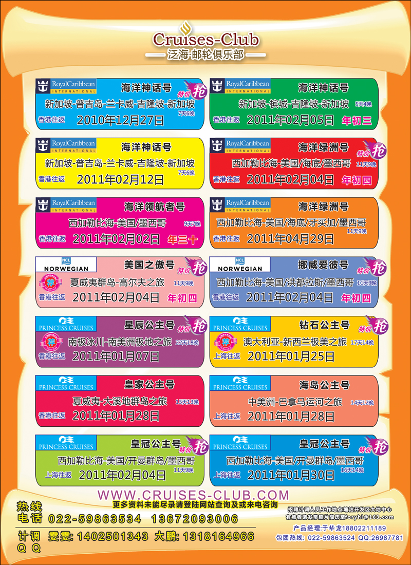 全国邮轮散拼中心-泛海邮轮俱乐部-邮轮专线