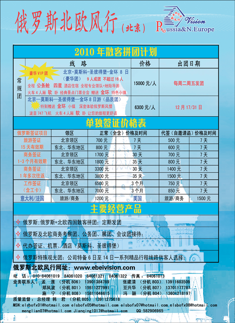 环境国旅·俄罗斯北欧风行