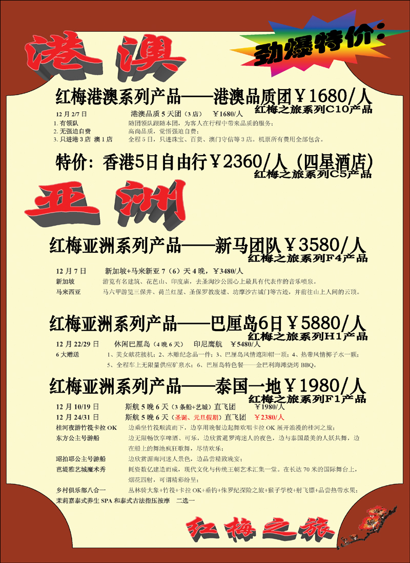 红梅之旅1