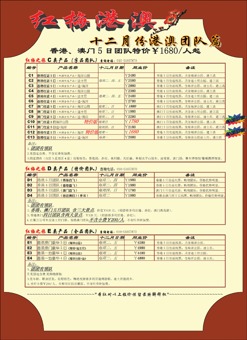 红梅之旅4