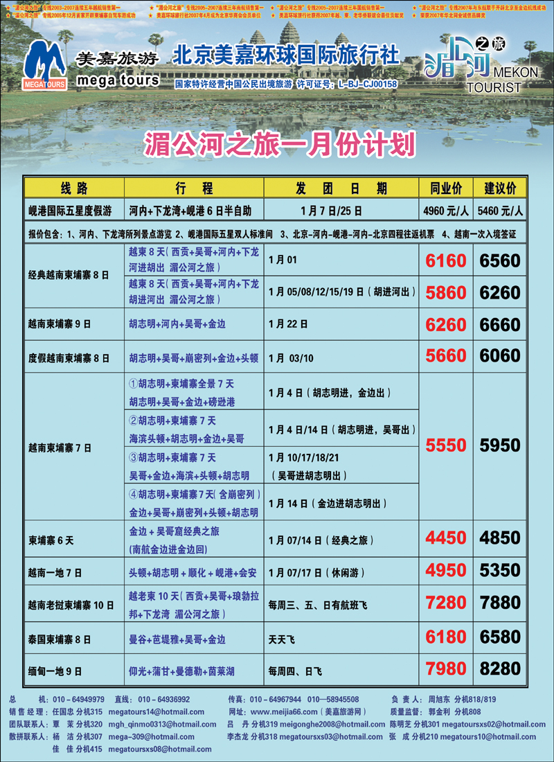 美嘉旅游1