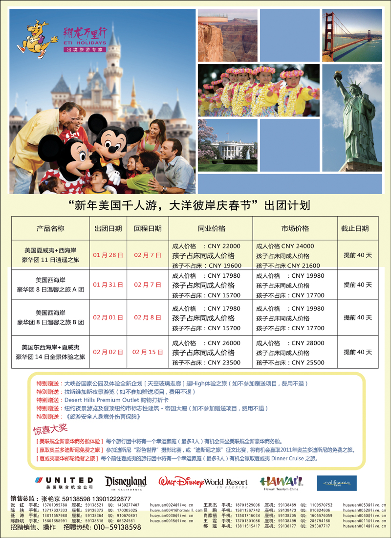 翔龙万里行-华远国际旅游有限公司