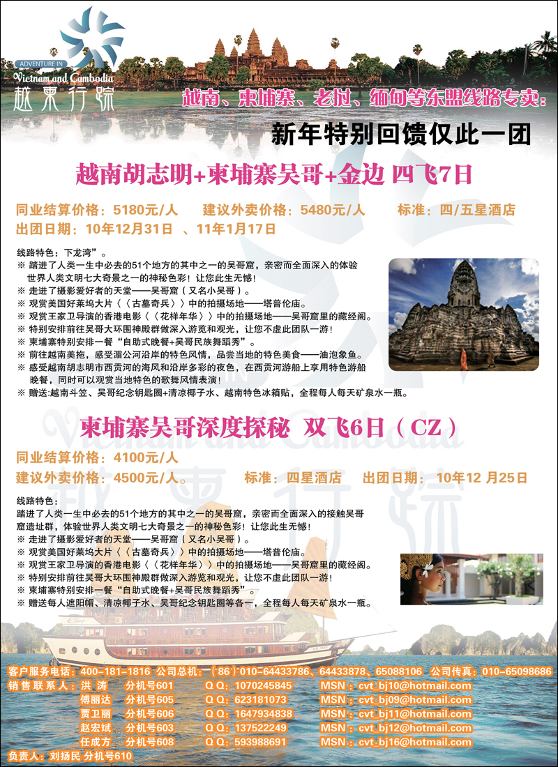 越柬行踪