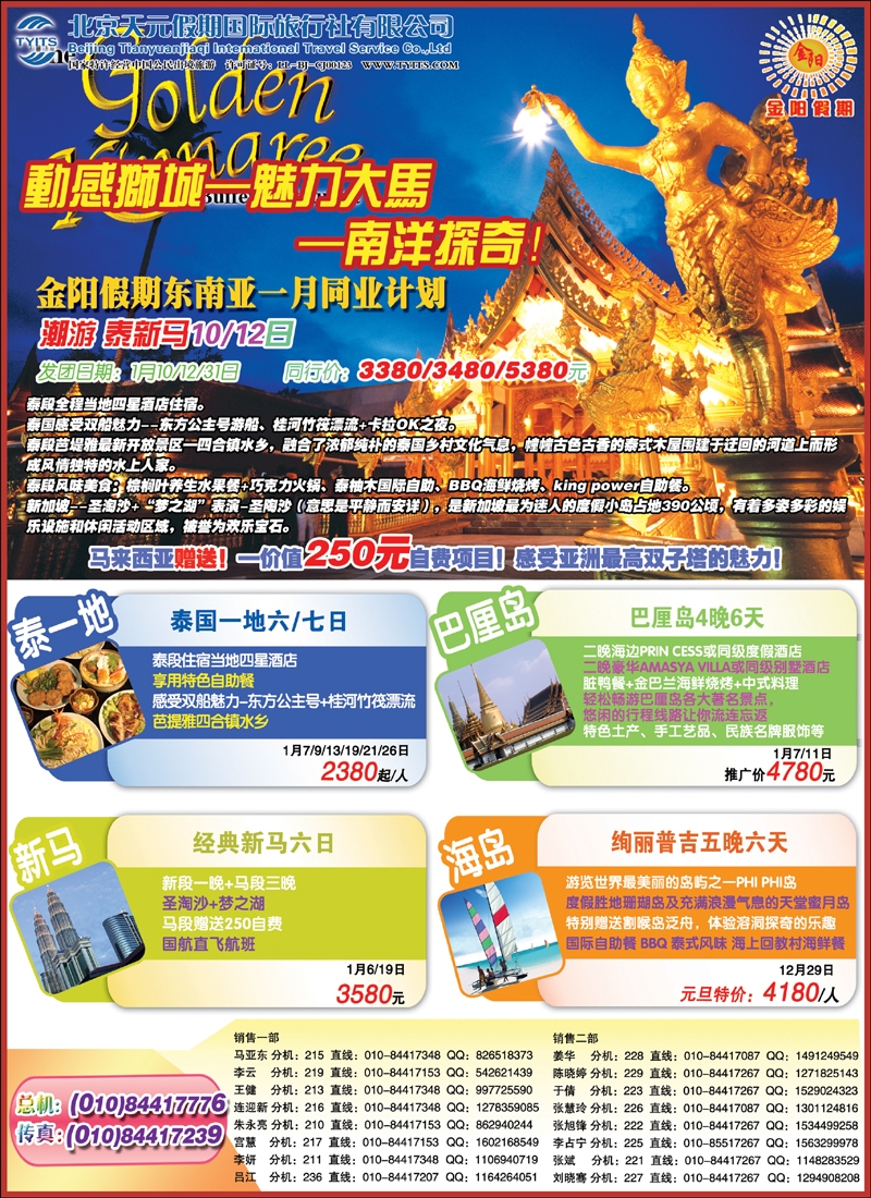 金阳假期东南亚