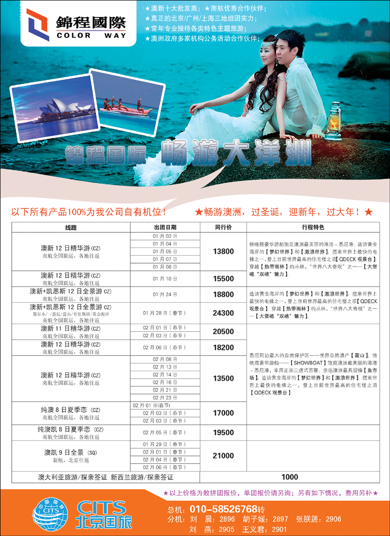 锦程假期澳洲1