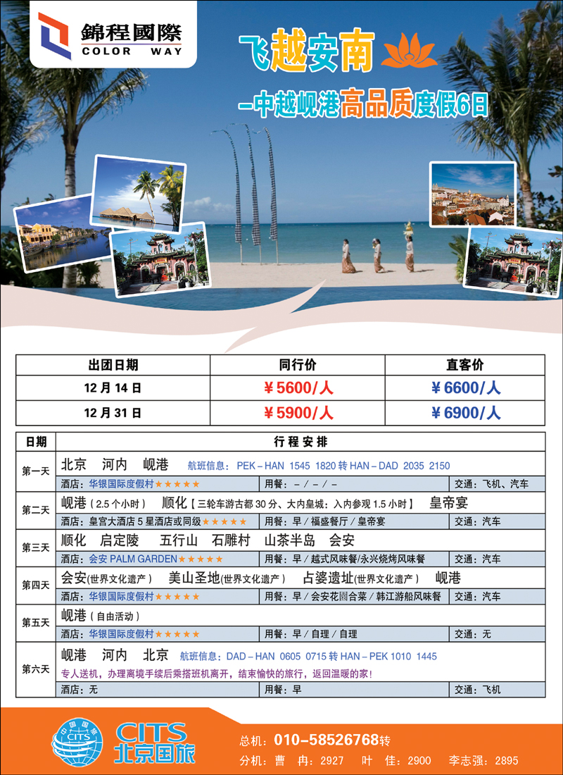 锦程国际越南海岛