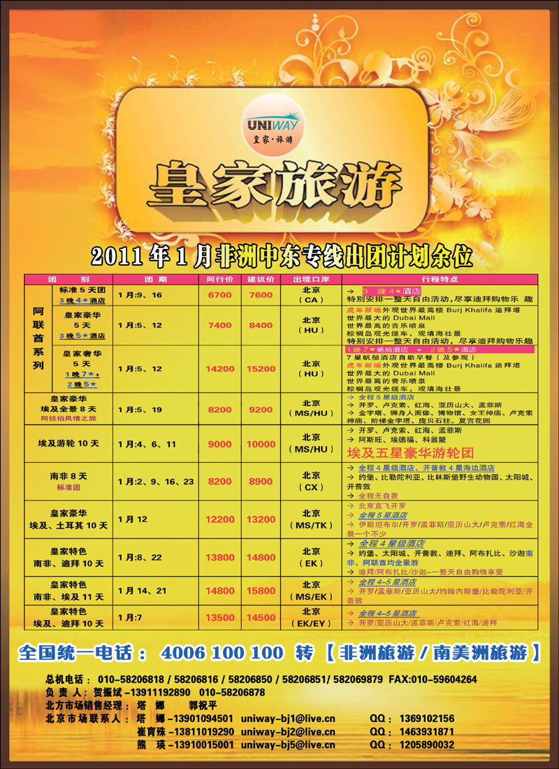 非洲地中海彩4