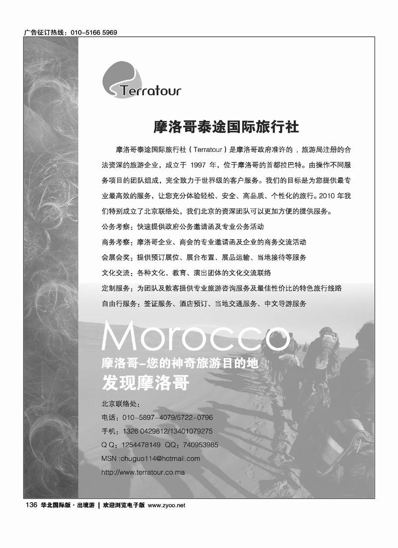 摩洛哥泰途国际旅行社驻京办  第一期上前方