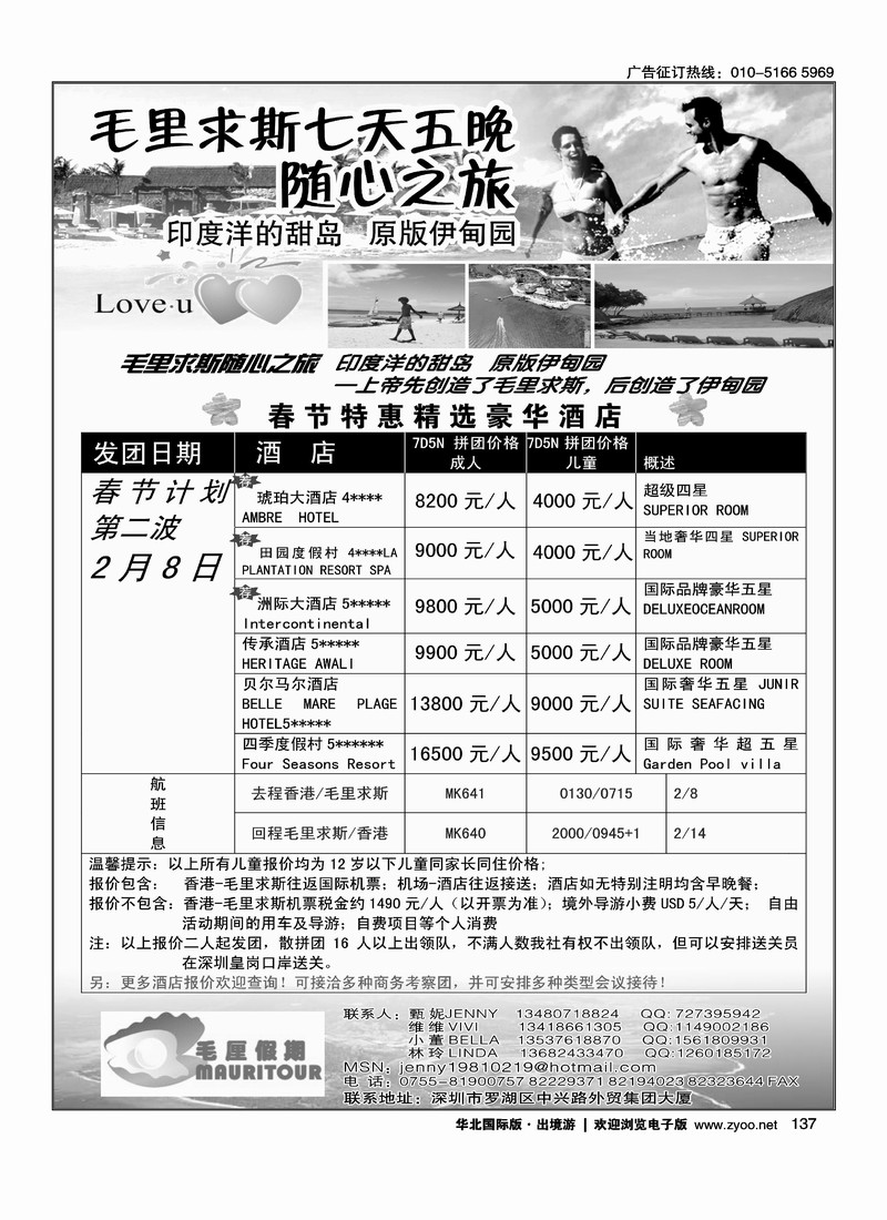 毛厘假期--毛里求斯专线