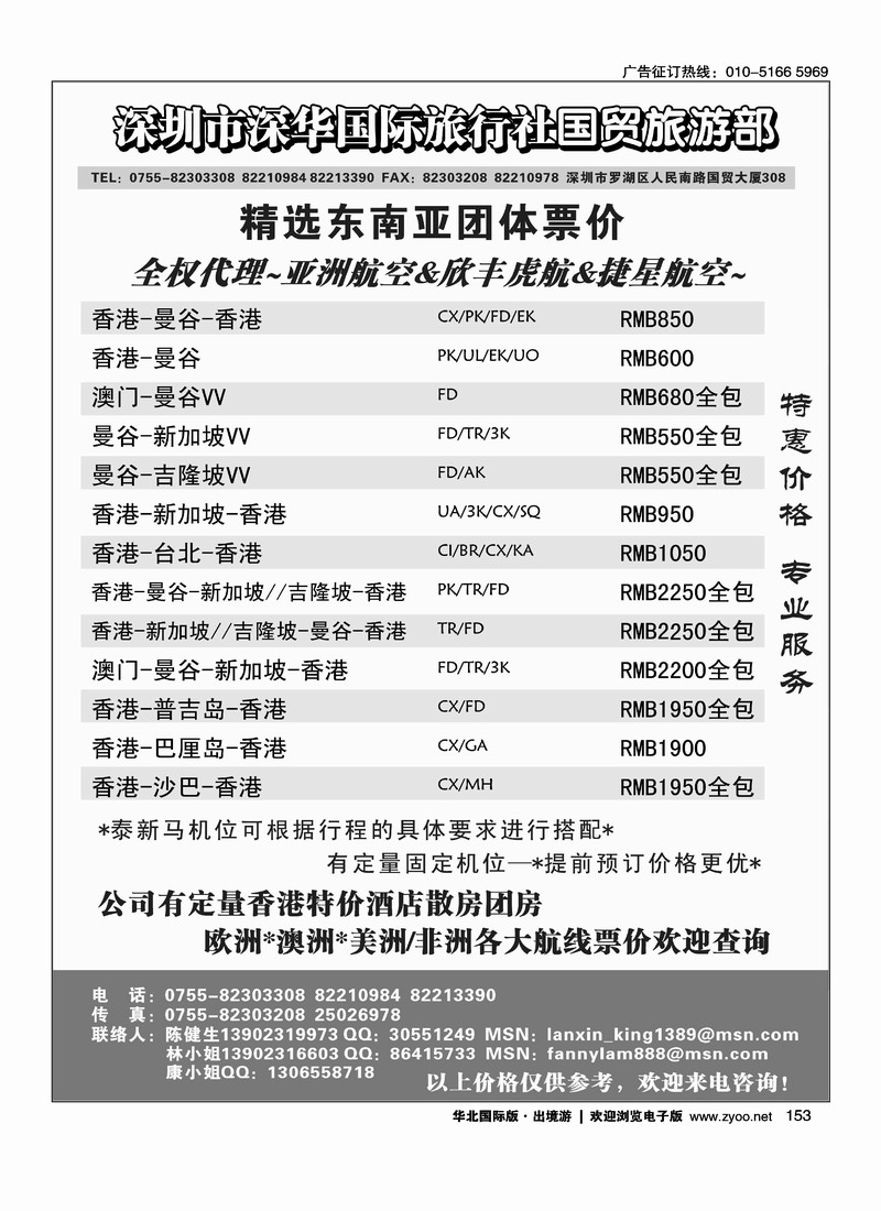 深华国旅 东南亚团体机票港澳酒店