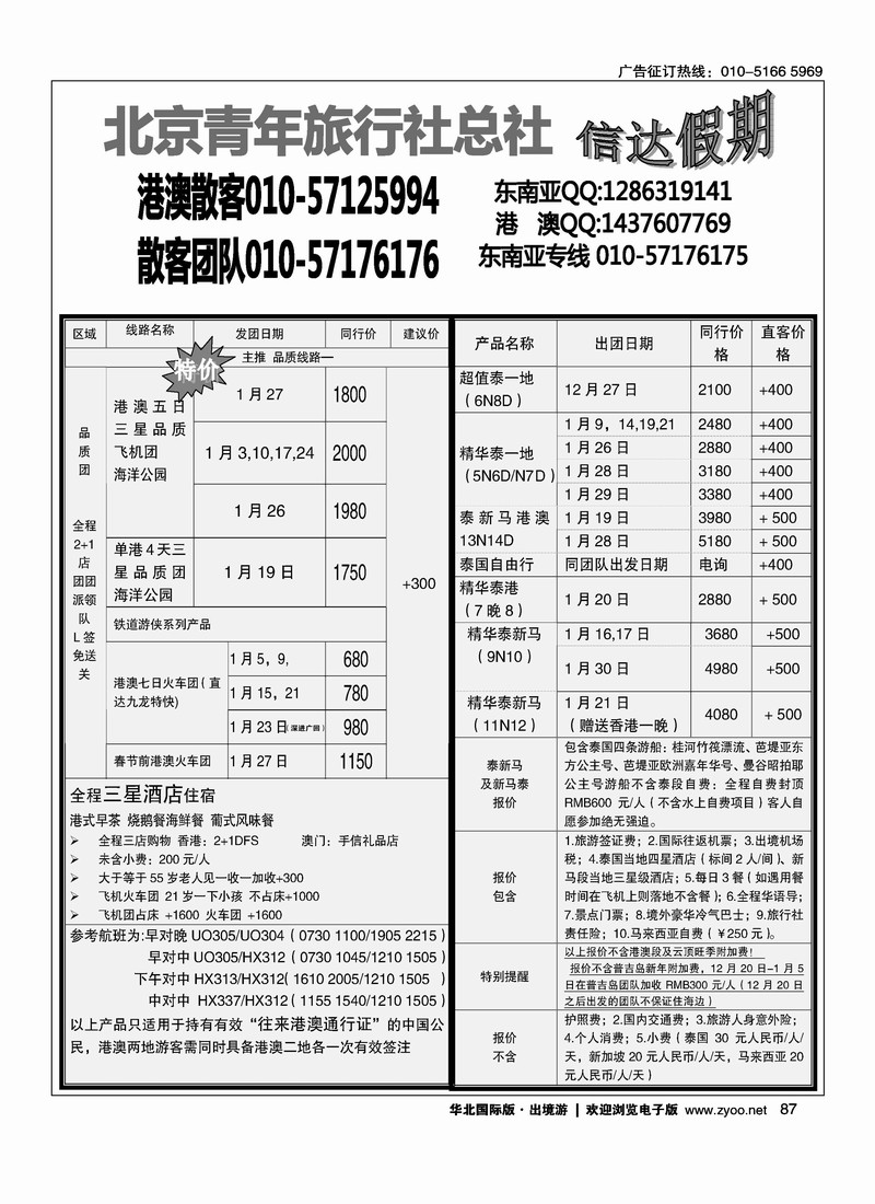 信达假期