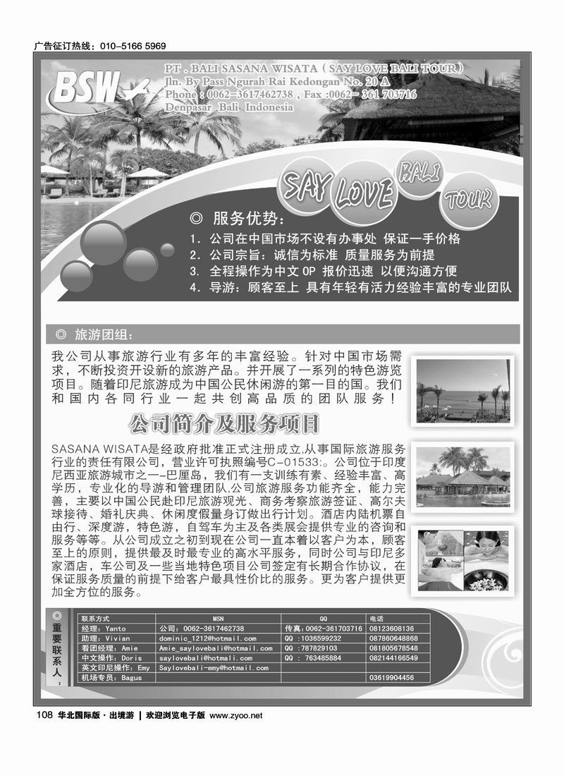 印尼公司-专业巴厘岛地接