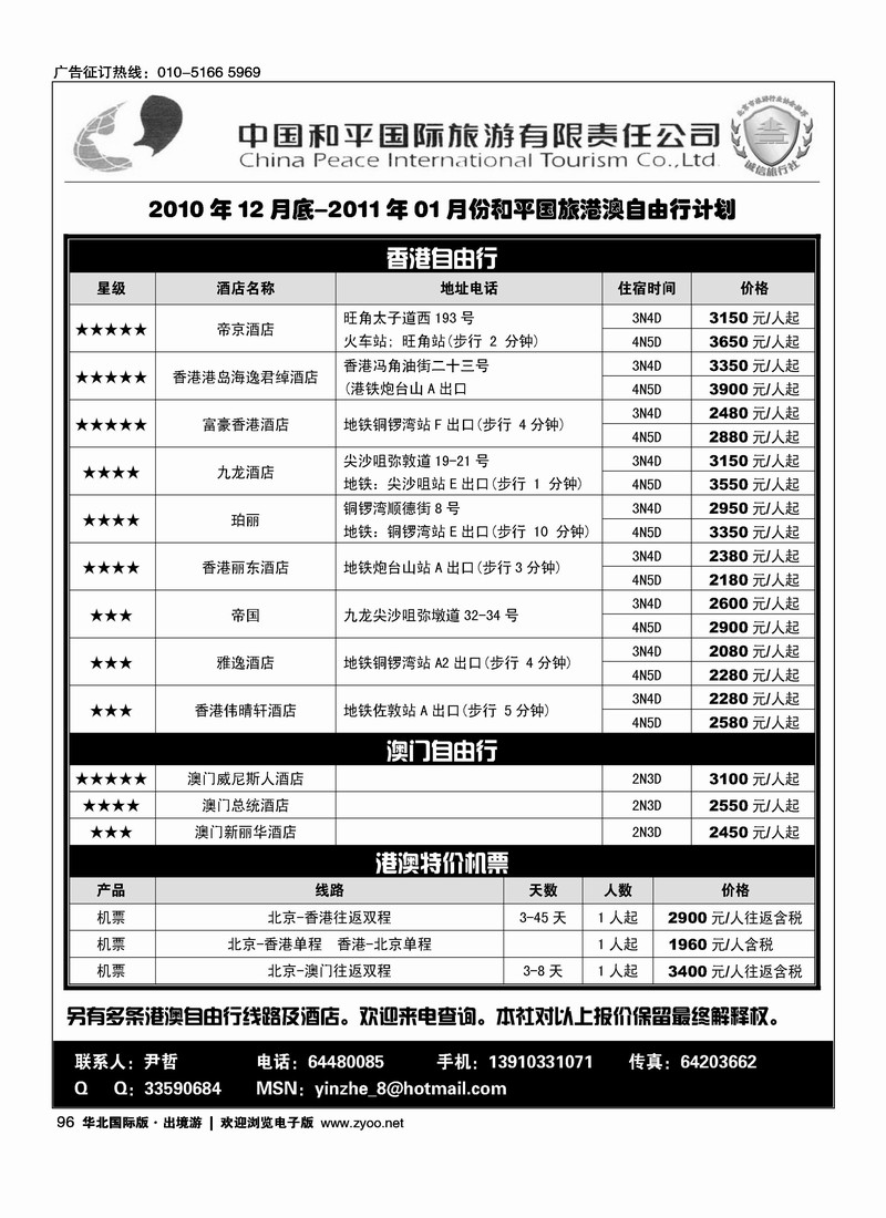 和平旅游-港澳自由行专线