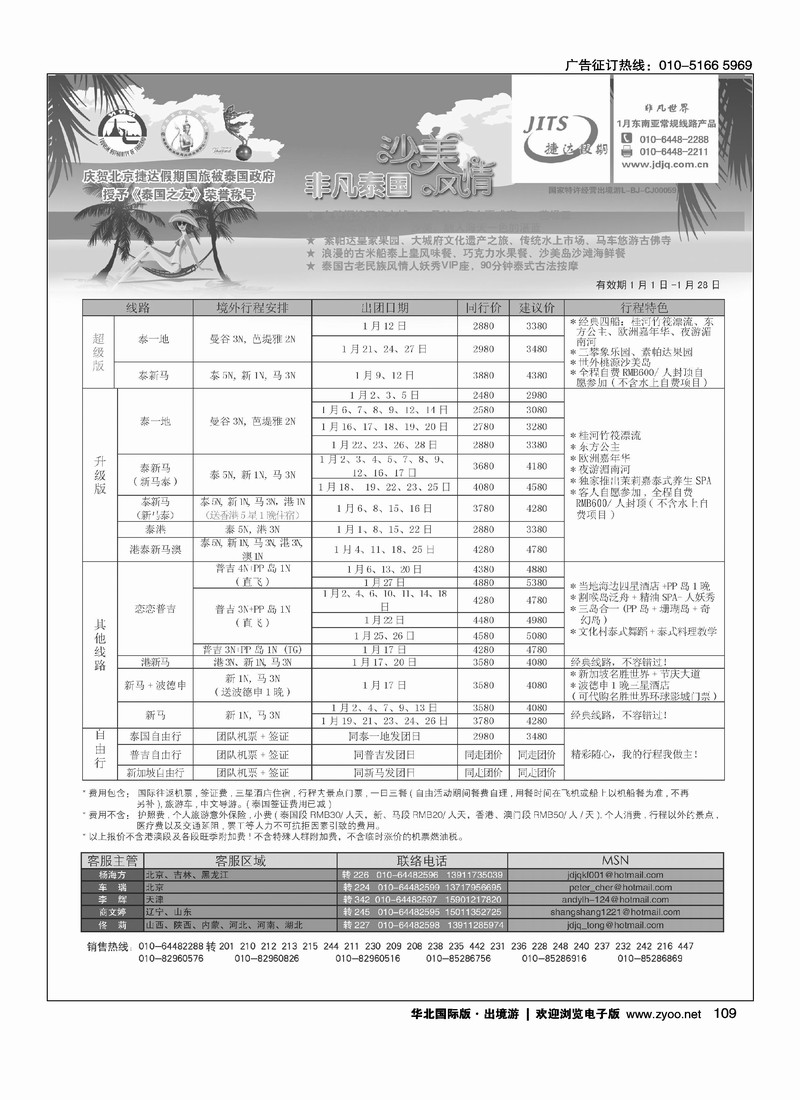 捷达假期1