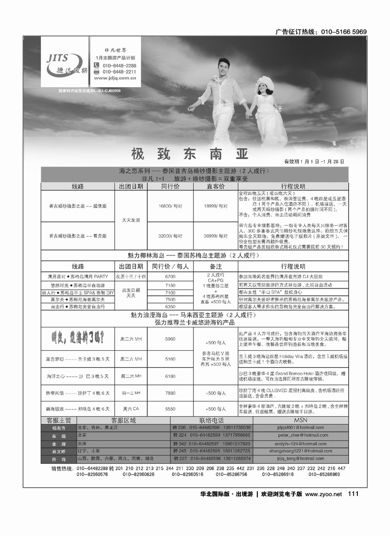 捷达假期3