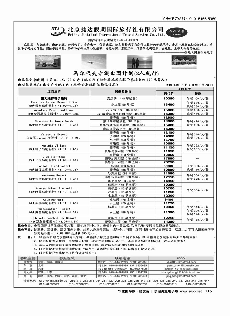捷达假期7