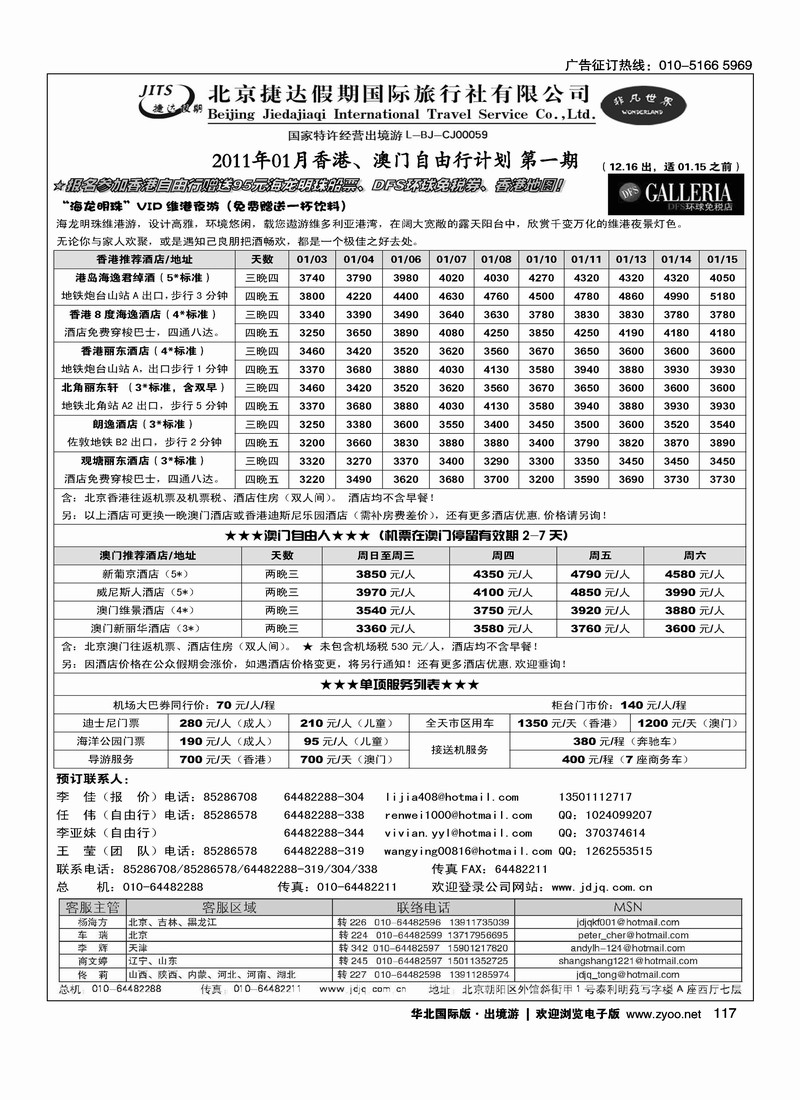 捷达假期9