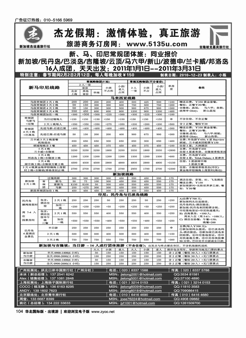 杰龙假期—新加坡自由行套餐：2人成行，天天出发1