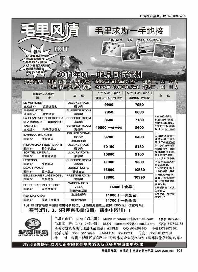 毛里求斯一手地接--毛里风情