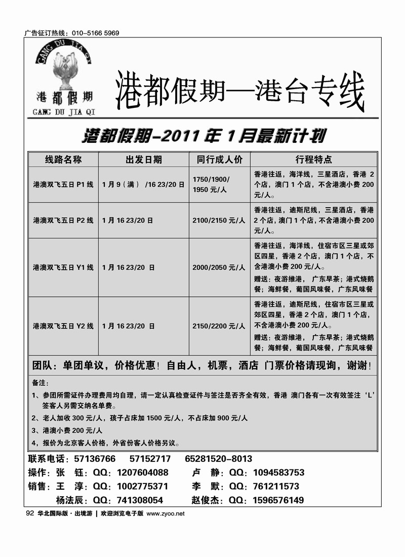 港都假期·港澳专线