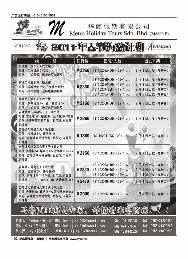 马来西亚地接社---华丽假期---春节海岛计划