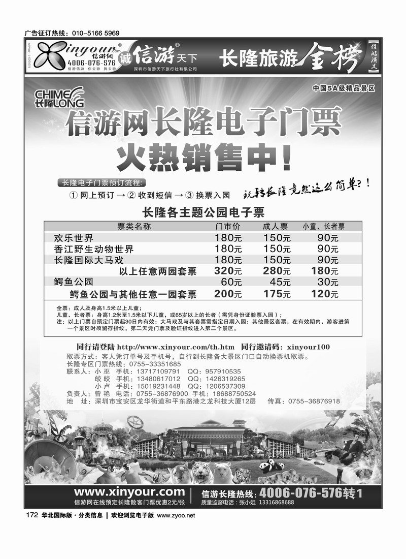 信游网-广州长隆欢乐世界订票中心