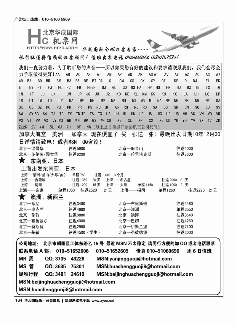 华成国际票务