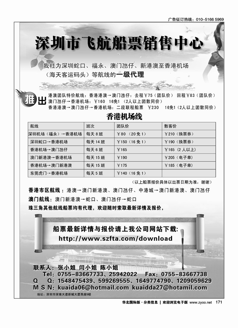 飞航船票销售中心