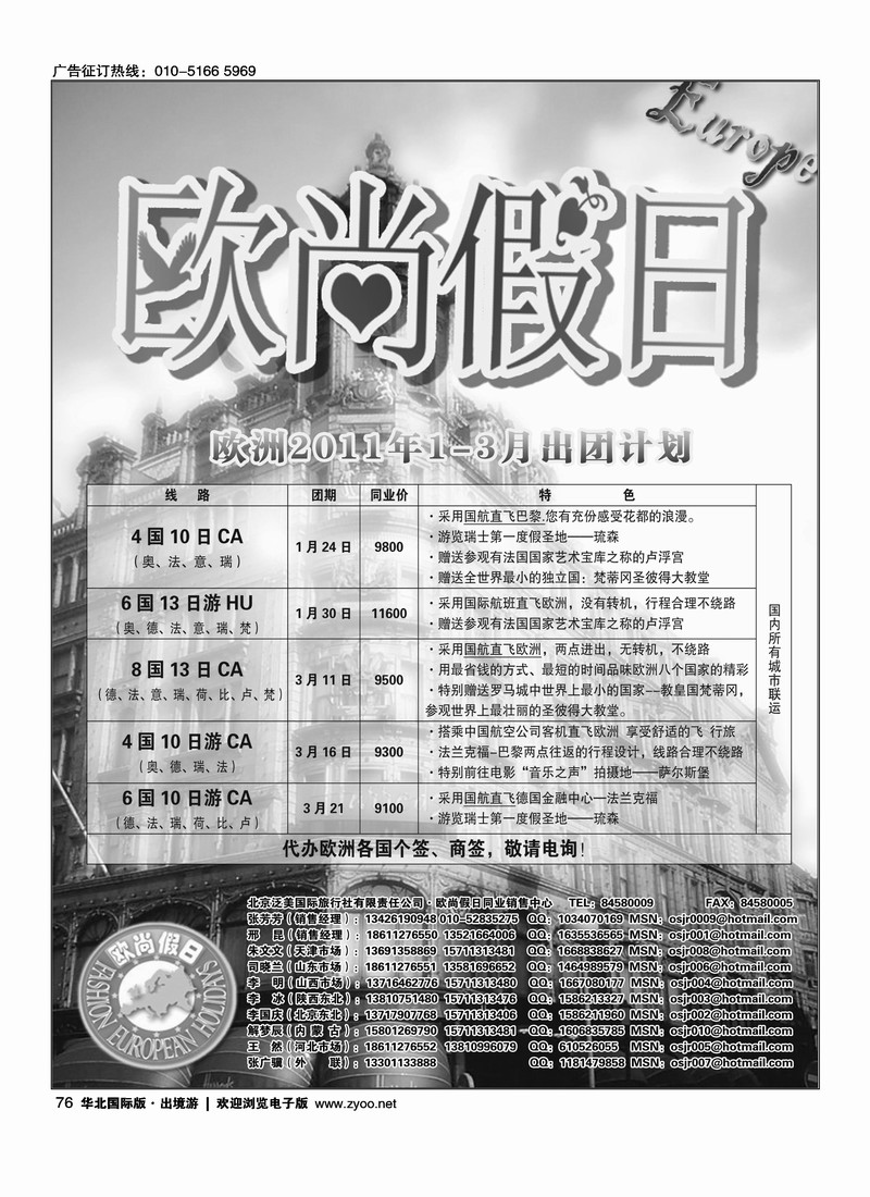 泛美国旅·欧尚假日