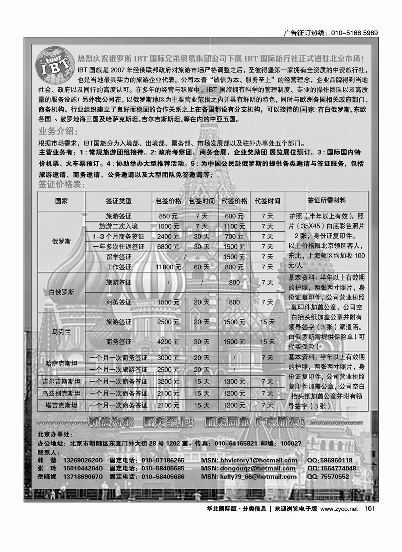 俄罗斯、白俄罗斯、签证地接