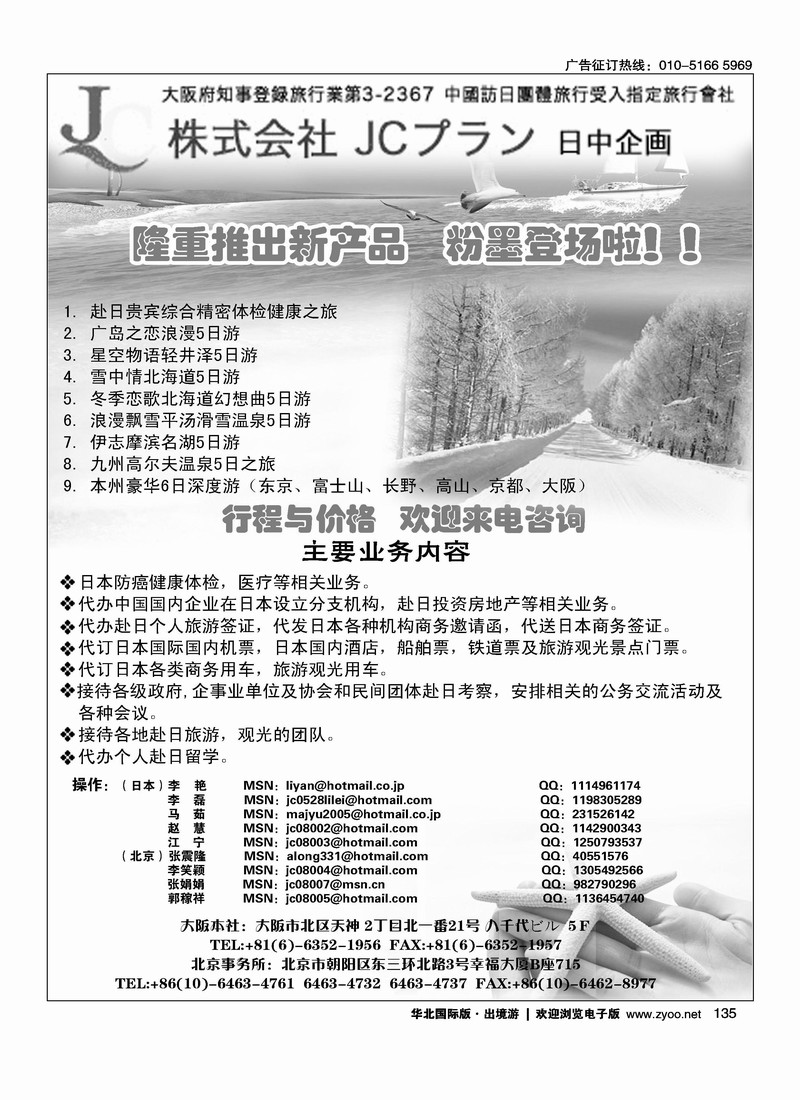 （株）日中企画