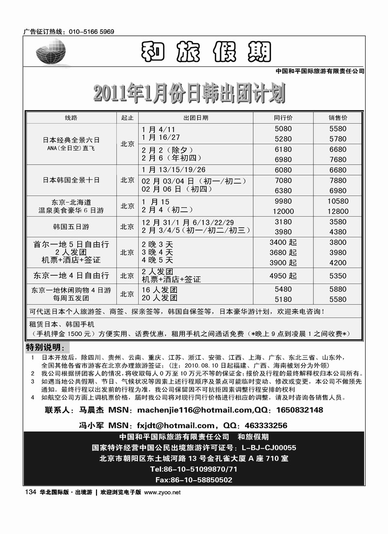 和旅假期
