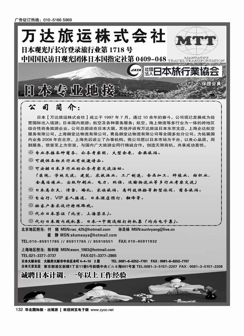 日本专业地接